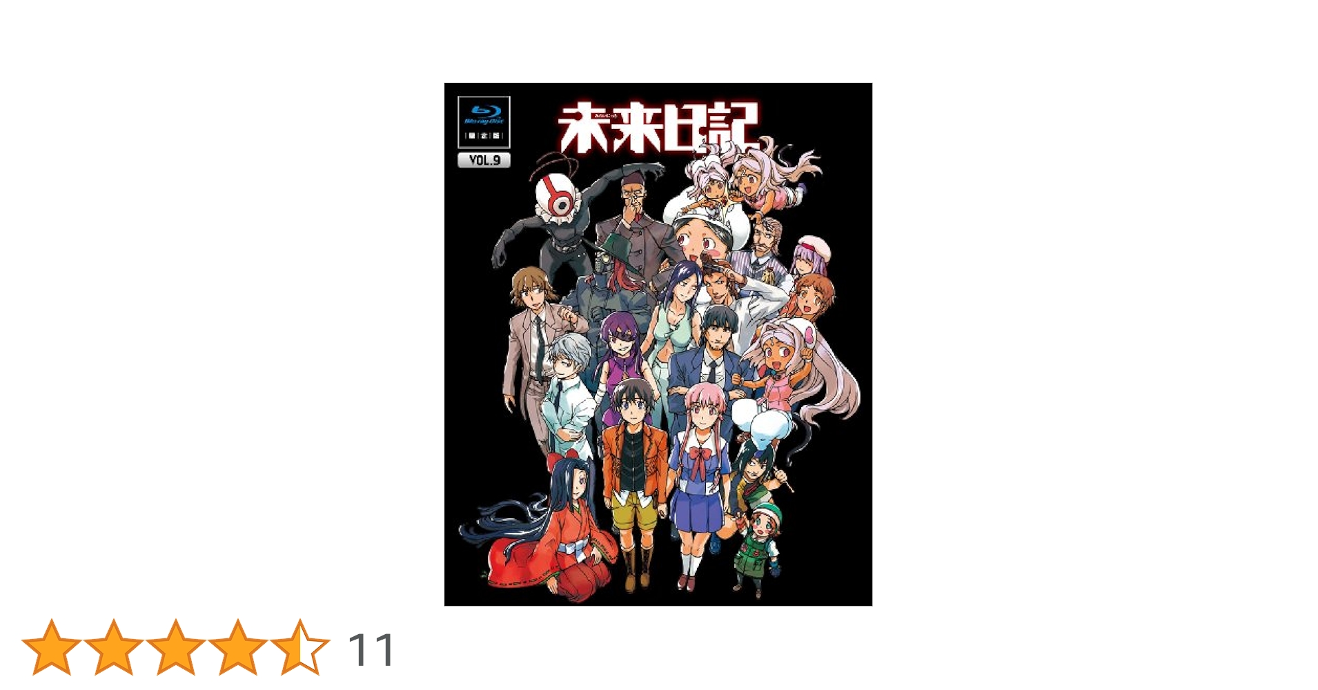 Amazon.co.jp: 未来日記 Blu-ray限定版 第9巻 : 富樫美鈴, 村田